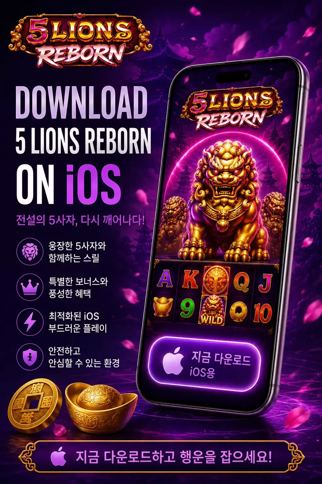 Download 5 Lions Reborn KR IOS 1
