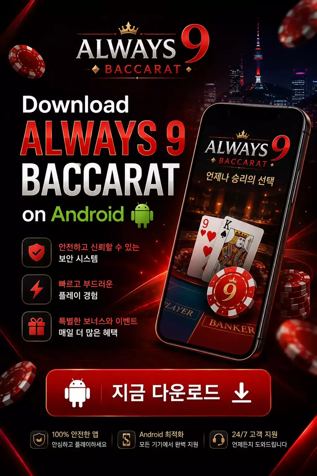 Download Always 9 Baccarat Android KR 1