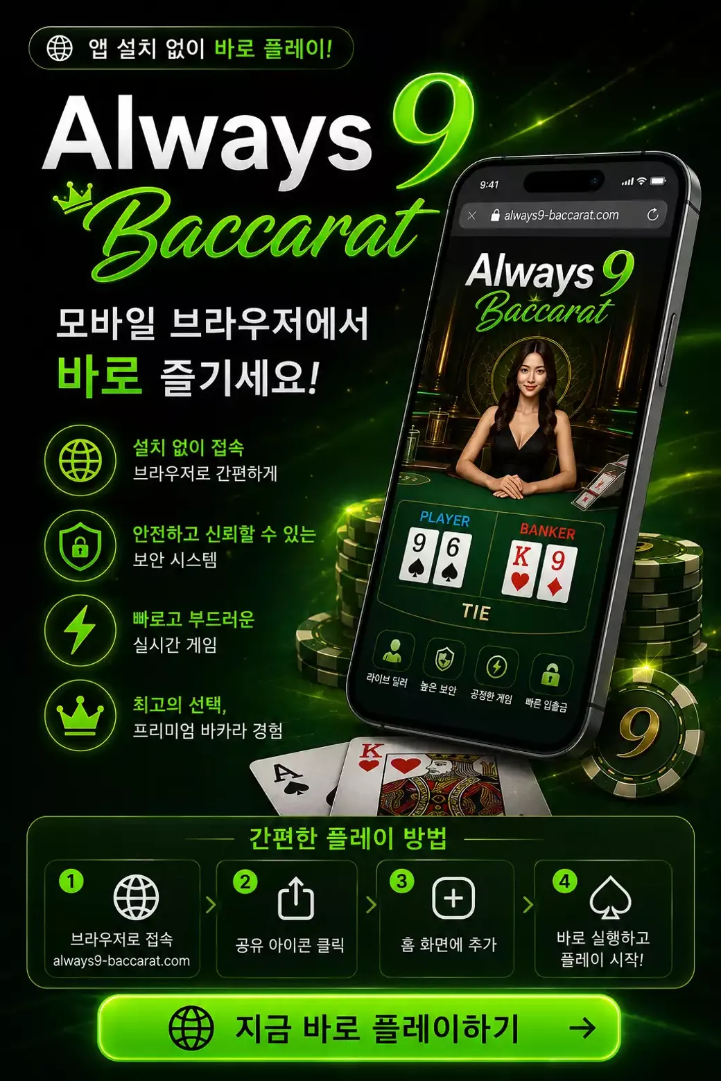 Download Always 9 Baccarat Browser KR 1