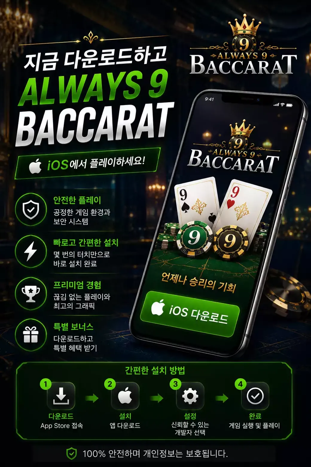 Download Always 9 Baccarat KR IOS 1