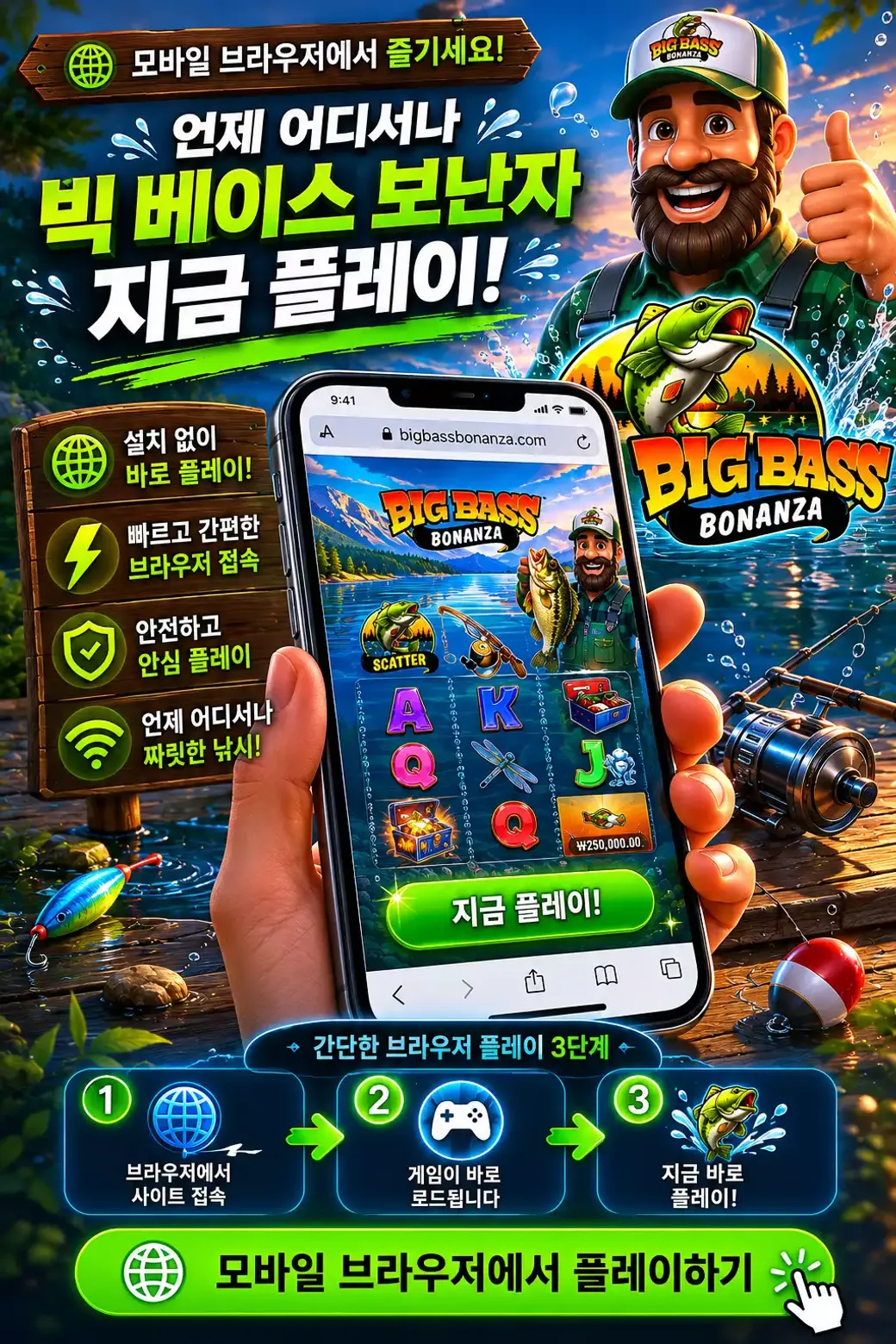 Download Big Bass Bonanza Browser KR 1
