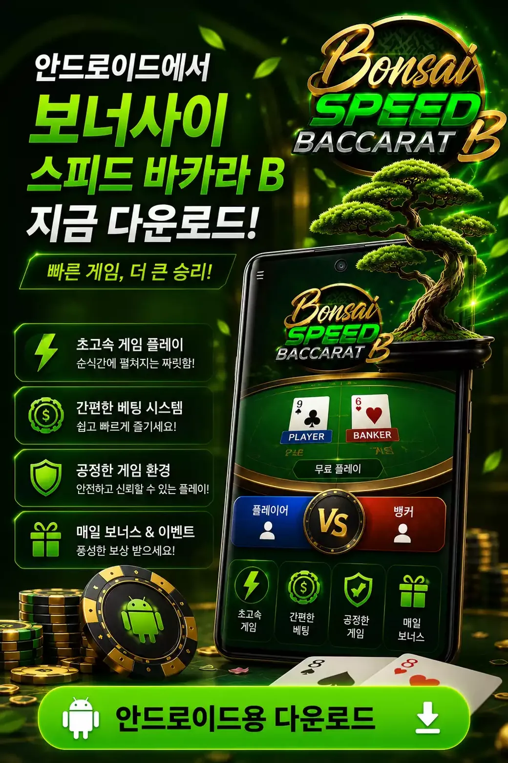 Download Bonsai Speed Baccarat B Android KR 1