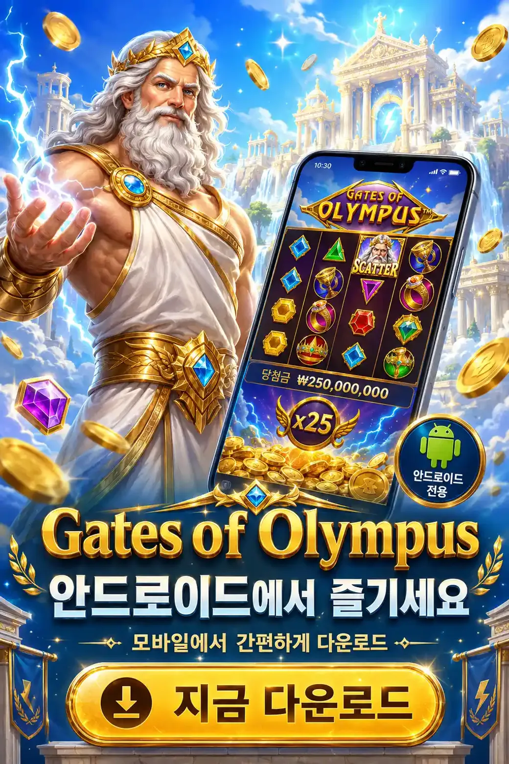 Download Gates of Olympus Android KR 1