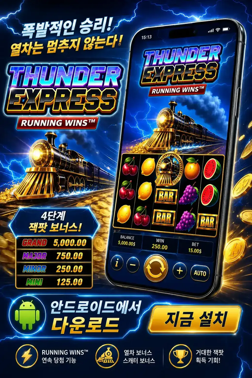 Download Thunder Express RUNNING WINS Android KR 1
