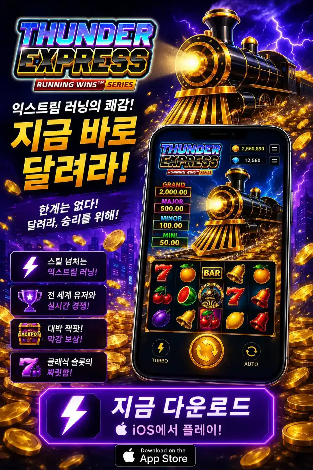 Thunder Express RUNNING WINS IOS KR 1
