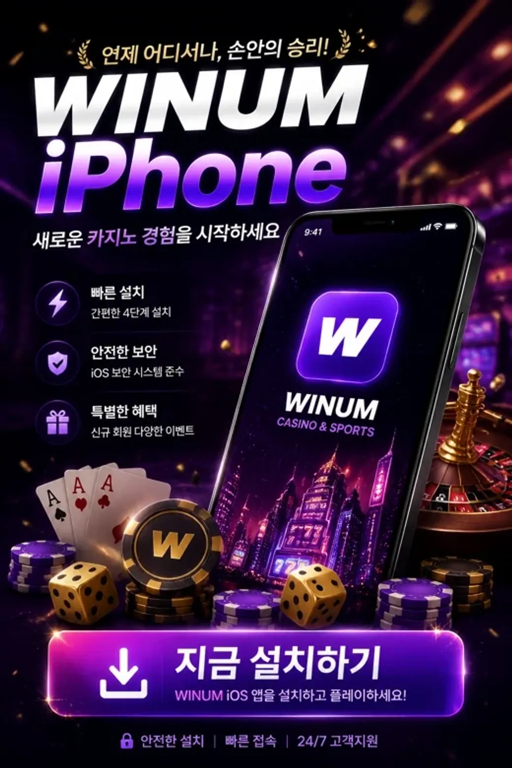 Winum KO iOS 2